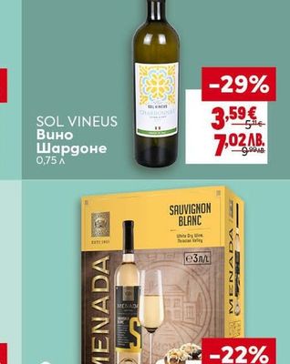 SOL VINEUS Вино Шардоне