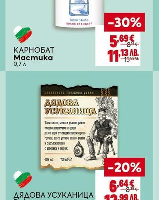 КАРНОБАТ Мастика