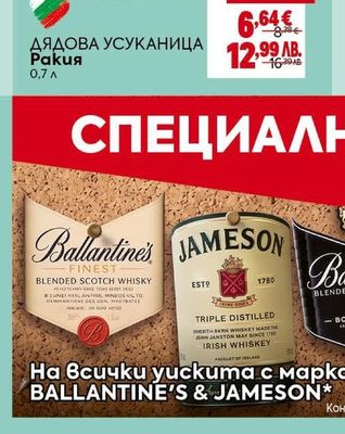 ДЯДОВА УСУКАНИЦА Ракия
