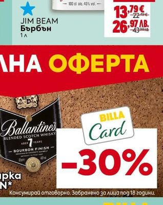 JIM BEAM Бърбън
