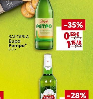 ЗАГОРКА Бира Rempo*