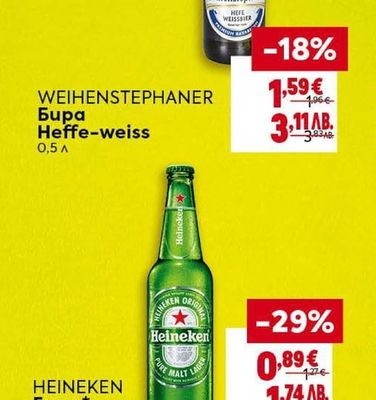WEIHENSTEPHANER Бира Heffe-weiss