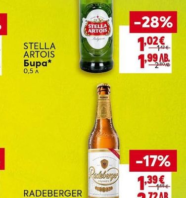 STELLA ARTOIS Бира*