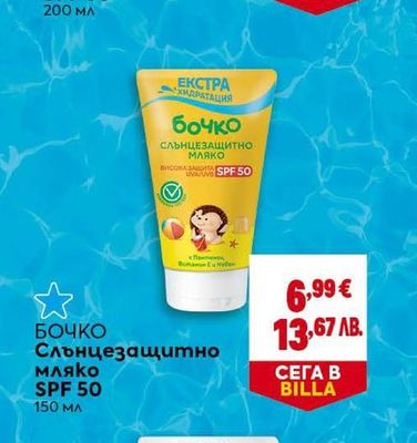 БОЧКО Слънцезащитно мляко SPF 50
