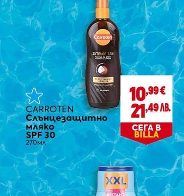 CARROTEN Слънцезащитно мляко SPF 30