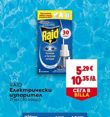 БОЧКО Лосион против ухапване от насекоми