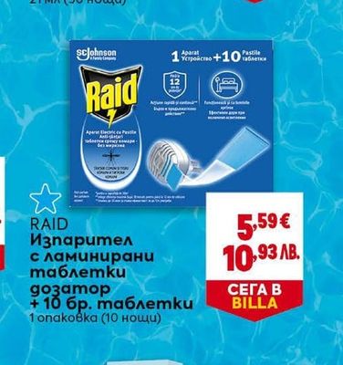RAID Електрически изпарител