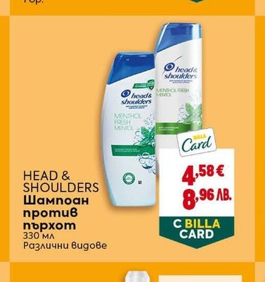 HEAD & SHOULDERS Шампоан против пърхот
