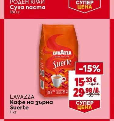 РОДЕН КРАЙ Суха паста
