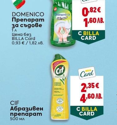 DOMENICO DOMENICO Препарат за съдове