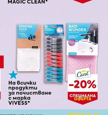 MAGIC CLEAN Продукти