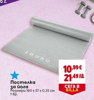 EDURO Постелка за йога