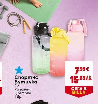 Спортна бутилка