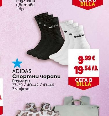 ADIDAS Спортни чорапи