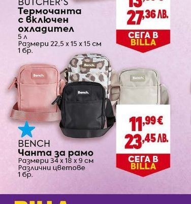BUTCHER'S Термочанта с включен охладител
