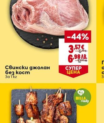 Свински джолан без кост