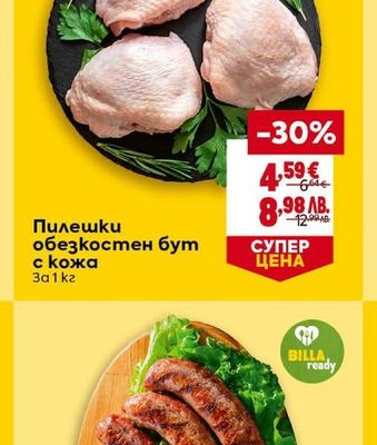 Пилешки обезкостен бут с кожа