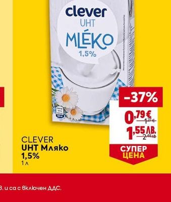 CLEVER UHT Мляко 1,5%