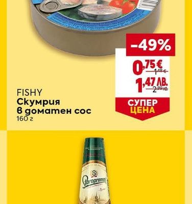 FISHY Скумрия в доматен сос