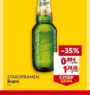 STAROPRAMEN Бира