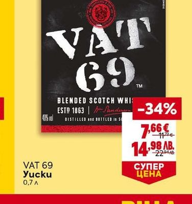 VAT 69 Уиски
