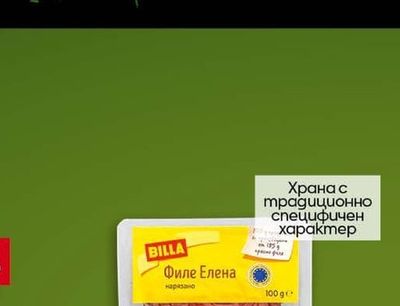 BILLA Филе Елена слайс