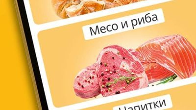 Месо и риба