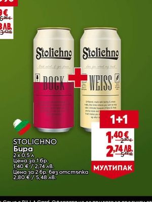 STOLICHNO Бира