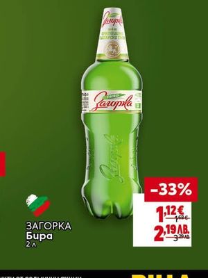 ЗАГОРКА Бира