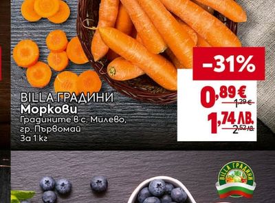 BILLA ГРАДИНИ Моркови