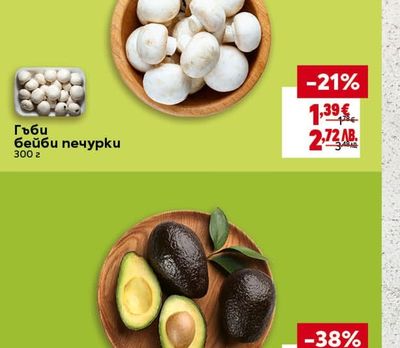 Гъби бейби печурки