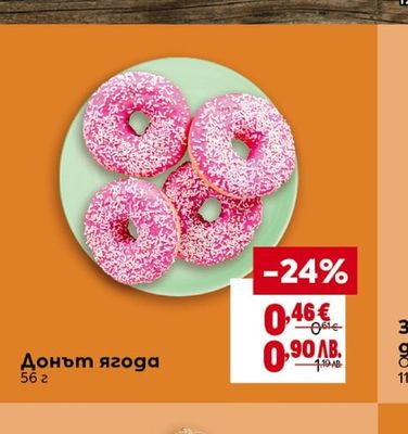 Донът ягода