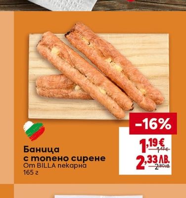Баница с топено сирене