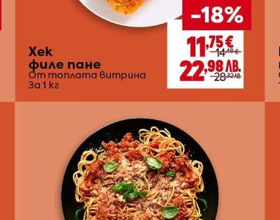 Спагети Болонезе