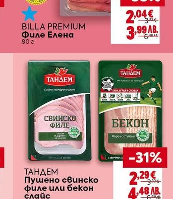 BILLA PREMIUM Филе Елена