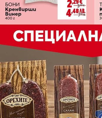 БОНИ Кренвирши Винер