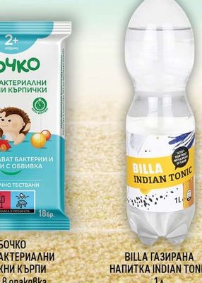 бочко БОЧКО АНТИБАКТЕРИАЛНИ ВЛАЖНИ КЪРПИ