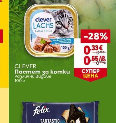 CLEVER Пастет за komku
