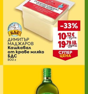 ДИМИТЪР МАДЖАРОВ Кашкавал от краве мляко БДС