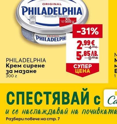 PHILADELPHIA Крем сирене за мазане