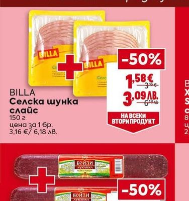 BILLA Селска шунка слайс