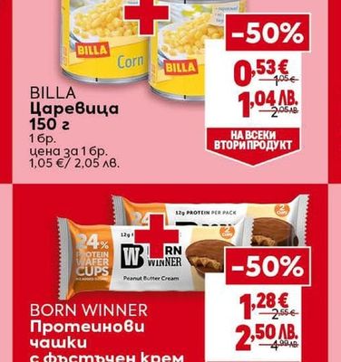 BILLA Царевица