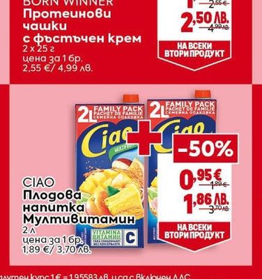 BORN WINNER Протеинови чашки с фъстъчен крем