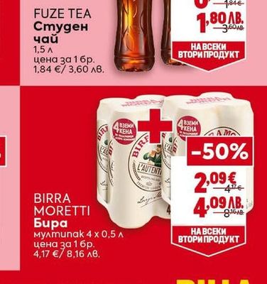 FUZE TEA Студен чай