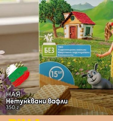 НАЯ Нетунквани вафли