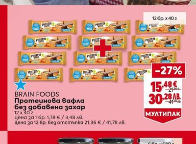 BRAIN FOODS Протеинова вафла без добавена захар