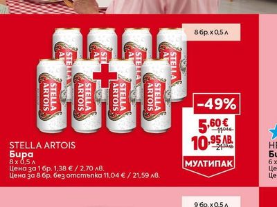 STELLA ARTOIS Бира