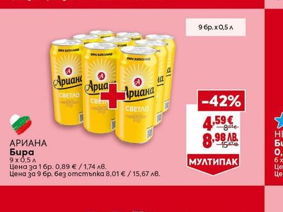 АРИАНА Бира