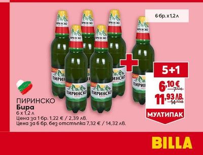 ПИРИНСКО Бира