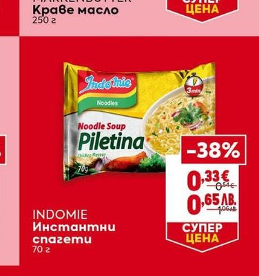 INDOMIE Инстантни спагети